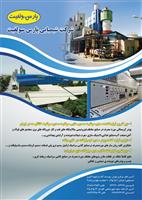 فروش سدیم متا بی سولفیت 