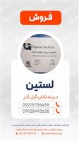 فروش لستین