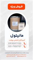 فروش مانیتول