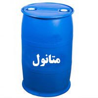 فروش متانول شیراز