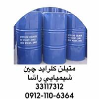فروش متیلن کلراید چین