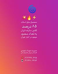 فروش محصول متيل استات ٨٥ درصد