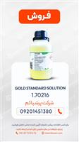فروش محلول استاندارد طلا