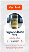 فروش محلول تریسپین EDTA