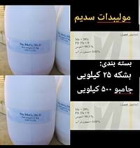 فروش مولیبدات سدیم