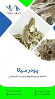 فروش میکا