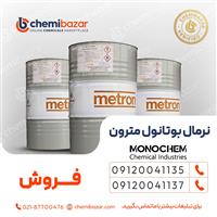 فروش نرمال بوتانول مترون