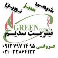 فروش نیتریت سدیم