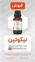 فروش نیکوتین
