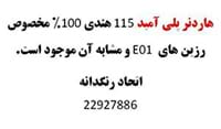 فروش هاردنر پلی آمید115 هندی