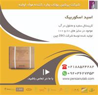 فروش ویژه آسکوربیک اسید برند ZIBO چین