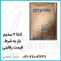 فروش ویژه ادتا 2 سدیم