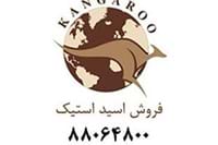 فروش ویژه اسید استیک