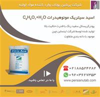 فروش ویژه اسید سیتریک مونو هیدرات