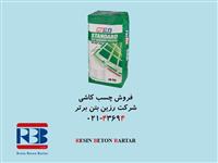 فروش ویژه انواع چسب کاشی پودری و خمیری