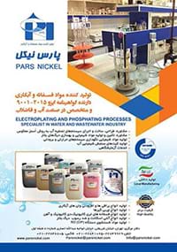 فروش ویژه براقی نیکل با قابلیت پرکنندگی بسیار بالا