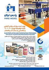 فروش ویژه براقی گالوانیزه اسیدی