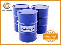فروش ویژه تری استین