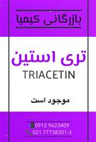 فروش ویژه تری استین