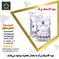 فروش ویژه سودپرک نیروکلر