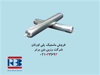 فروش ویژه ماستیک پلی اورتان