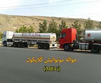 فروش ویژه مونو اتیلن گلایکول شازند