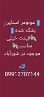 فروش ویژه مونومر استایرن