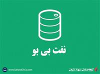 فروش ویژه نفت بی بو