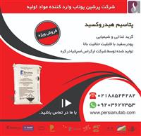 فروش ویژه پتاسیم هیدروکسید