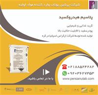 فروش ویژه پتاسیم هیدروکسید 90 درصد غذایی