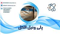 فروش ویژه پلی وینیل الکل