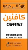 فروش ویژه کافئین چینی