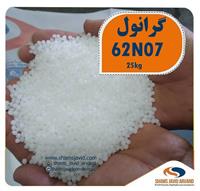 فروش ویژه گرانول 62n07 سفید