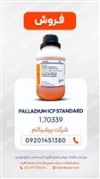 فروش پالادیوم ICP استاندارد