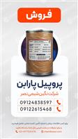 فروش  پروپیل پارابن