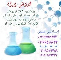 فروش پرکلرین 65% نیروکلر