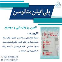 فروش پلی اتیلن متالوسن