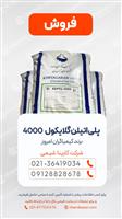 فروش پلی‌اتیلن گلایکول 4000 