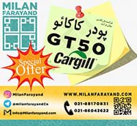 فروش پودر کاکائو (GT50)