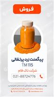 فروش پیگمنت زرد پرتقالی