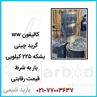 فروش کالیفون ww