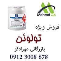 فروش گسترده تولوئن