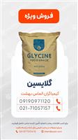 فروش گلایسین