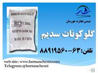 فروش گلوکونات سدیم