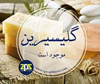 فروش گلیسیرین