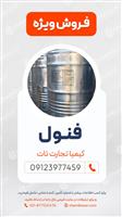  فنل