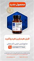 فنیل هیدرازین هیدروکلراید 