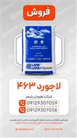 لاجورد 463