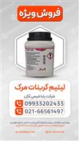لیتیم کربنات مرک 