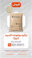 لیگنوسولفونات کلسیم نروژ